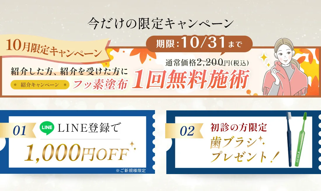 今月末までのキャンペーン LINE登録で2,000円OFF くじ引きで最大5,000円OFF